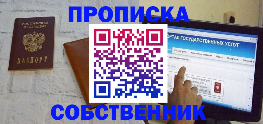 временная регистрация для школы в Мурино