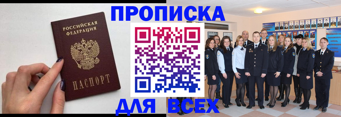 прописка для военкомата в Мурино